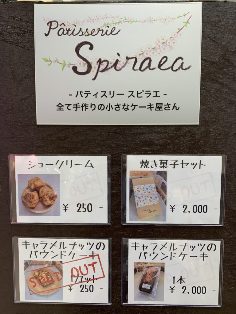 Spiraea marché in イオンモール千葉ニュータウン
キャラメルナッツのパウンドケーキ 売り切れ