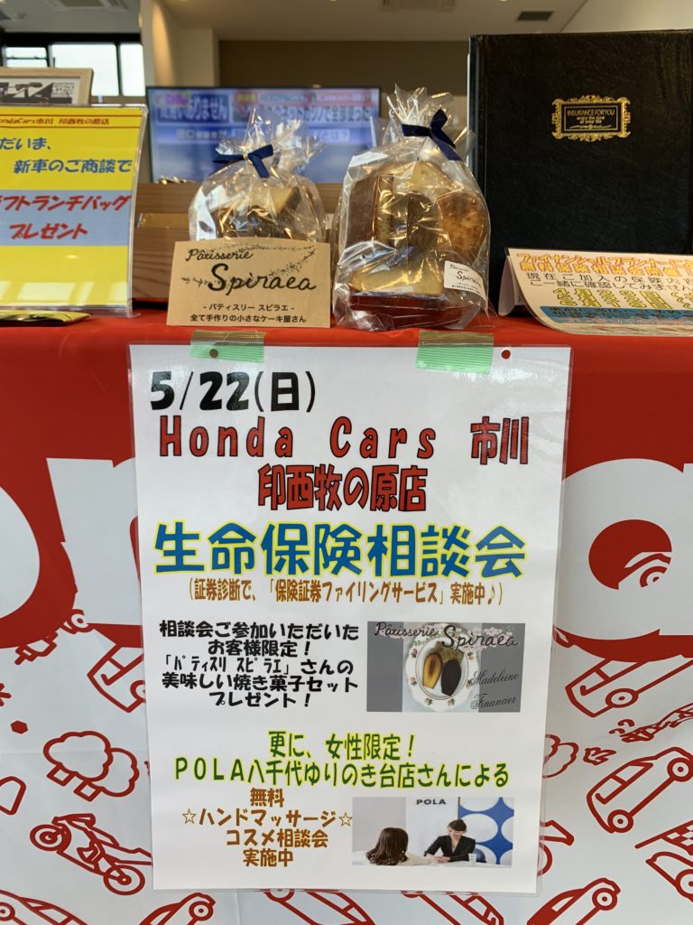 Pâtisserie Spiraea Honda Cars 市川 印西牧の原店 FP無料相談会