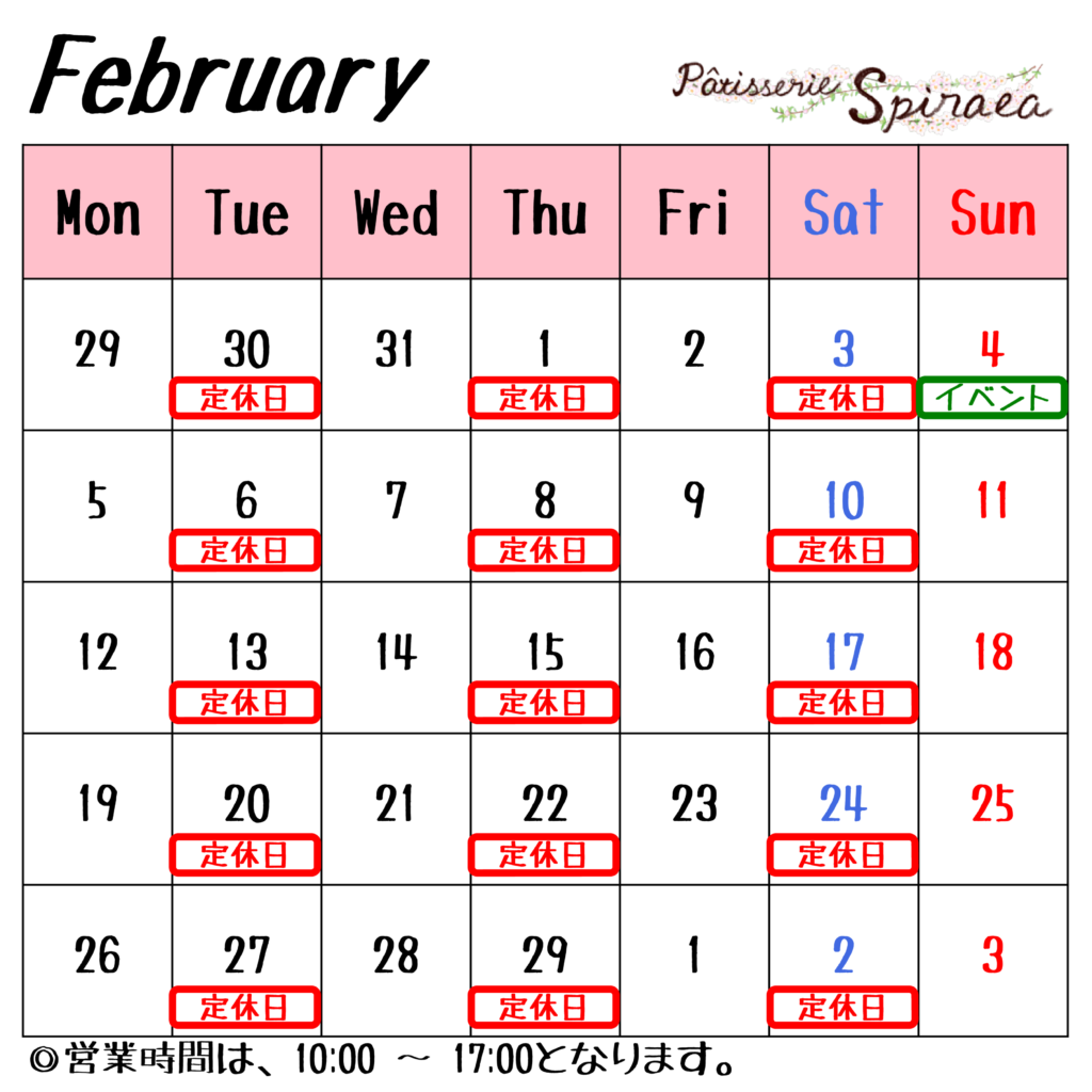 Pâtisserie Spirae 2024年2月定休日カレンダー